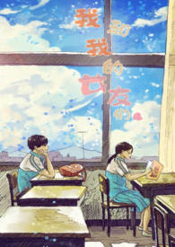 我和我的女徒弟